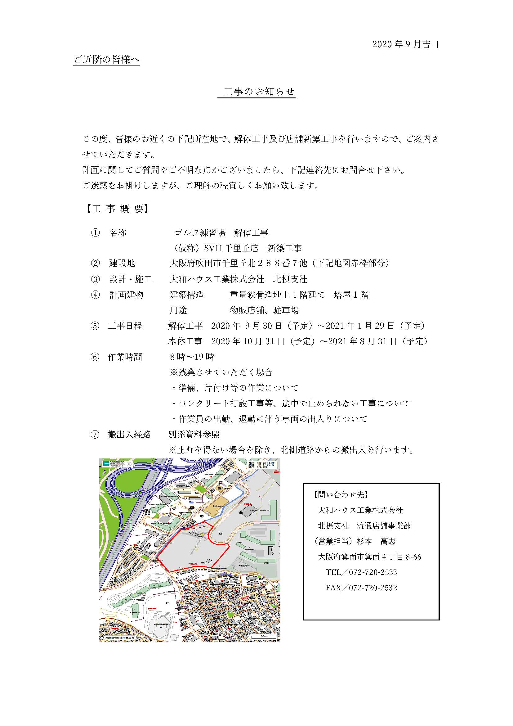 吹田市千里丘北 ミリカゴルフ場解体工事 スーパービバホーム千里丘店新築工事について ミリカ ヒルズ 公式サイト