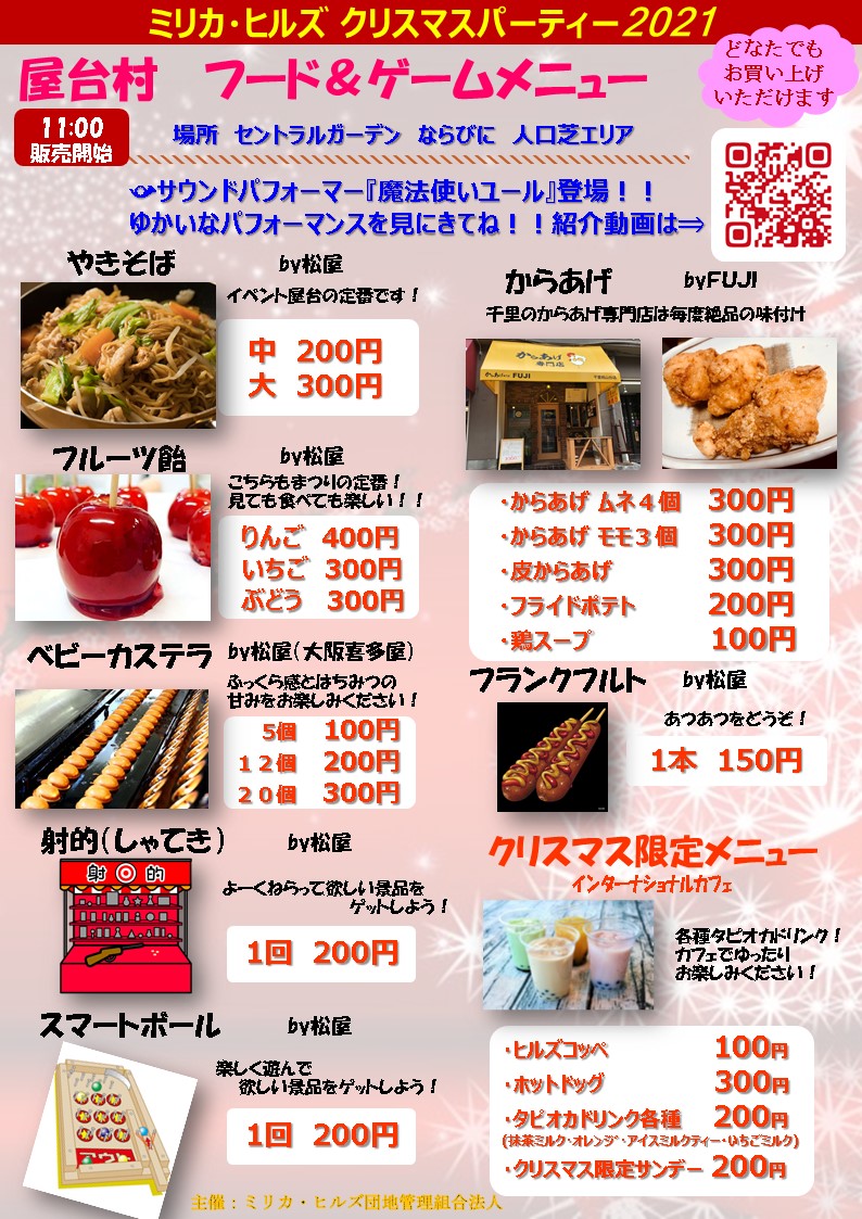 １２月１９日 日 に 21 Myricahills X Mas Party を開催します ３ ミリカ ヒルズ 公式サイト
